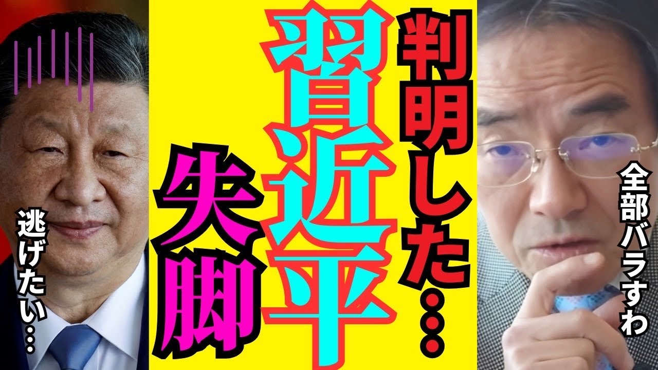 ※中国がトンデモない事態になっていました…削除される前に見てください【門田隆将　高市早苗　自民党】
