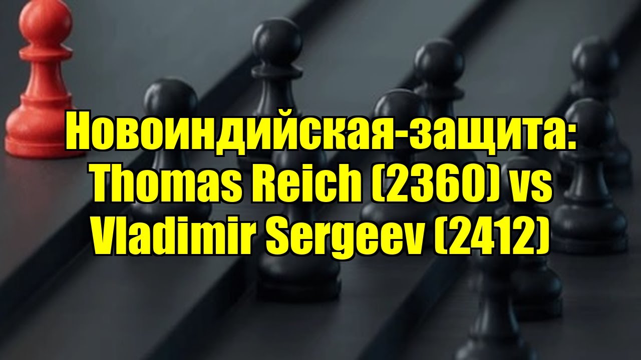 Новоиндийская-защита: Thomas Reich (2360) vs Vladimir Sergeev (2412)