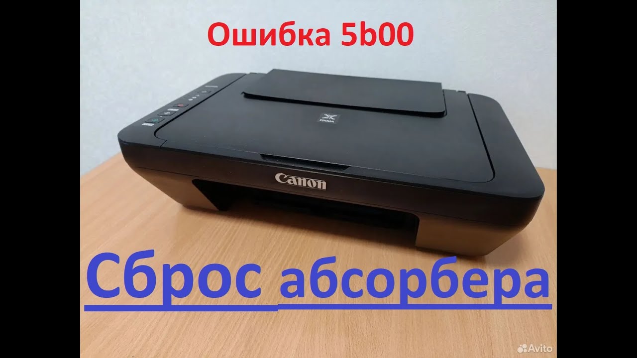Как убрать ошибку 5B00 (ошибка абсорбера) Canon MG2440 или MG2540s