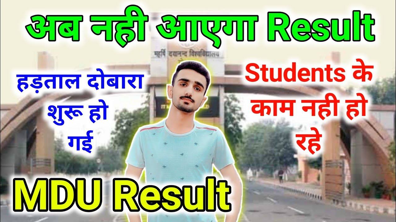 Mdu Result || Mdu result 2021 || Mdu online exam result || Mdu College Result | College Result | Mdu