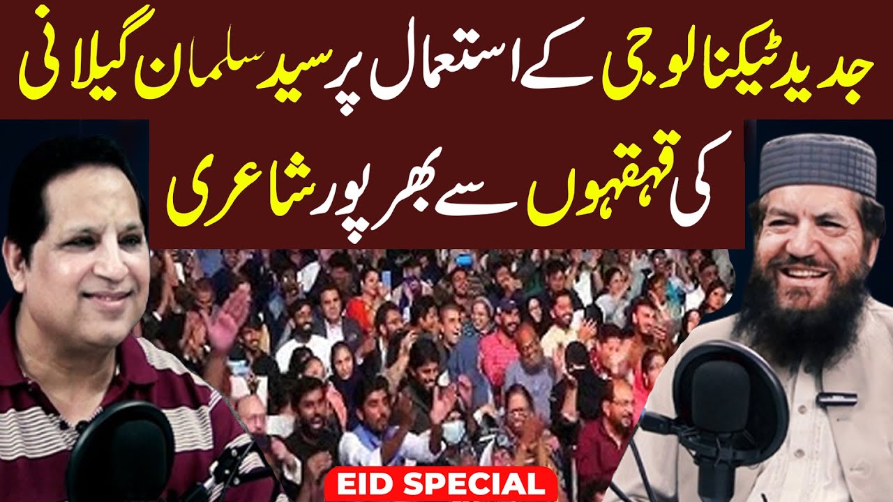 Syed Salman Gilani’s Hilarious Poetry on Modern Technology | Full of Laughter!