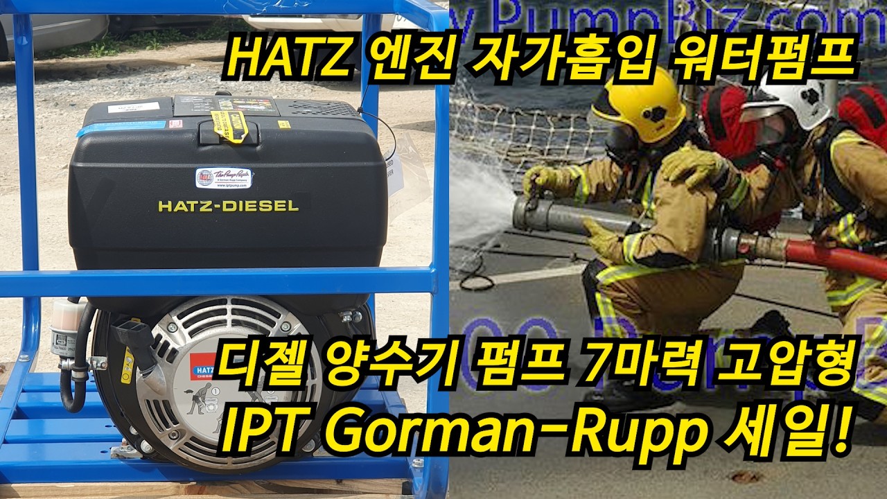 양수기 펌프 디젤 7마력 자가흡입 고압펌프 시간당 26.7톤 토출 모터타입 세일!