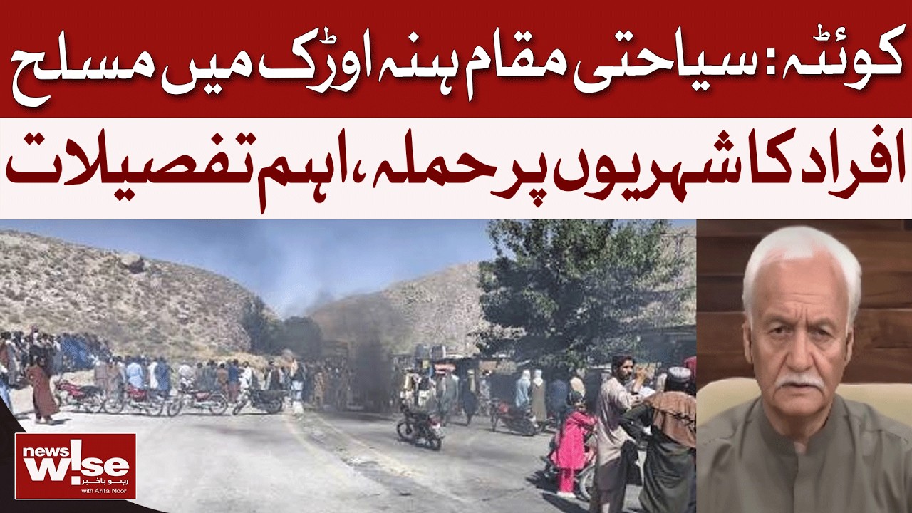 Quetta Attack: Armed Men Open Fire At Hanna-Urak Tourist Spot | Dawn News