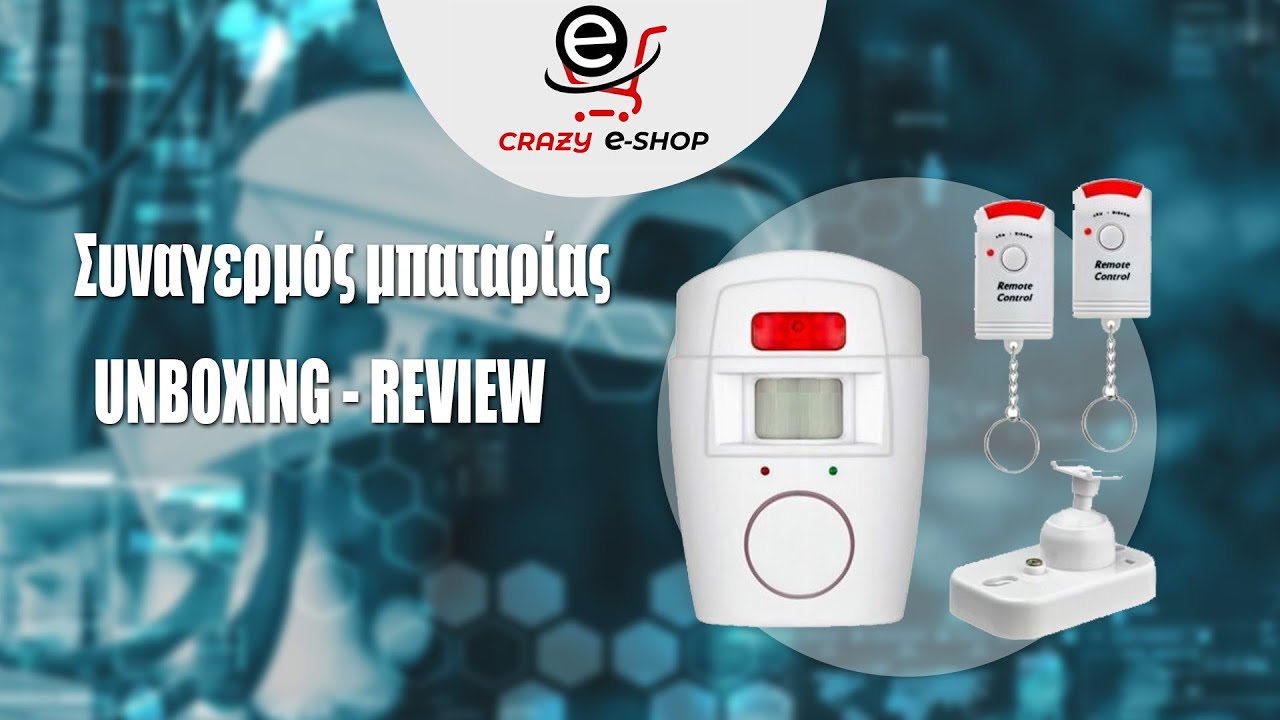 Συναγερμός μπαταρίας με τηλεχειριστήρια – 105db Unboxing-Review Greek