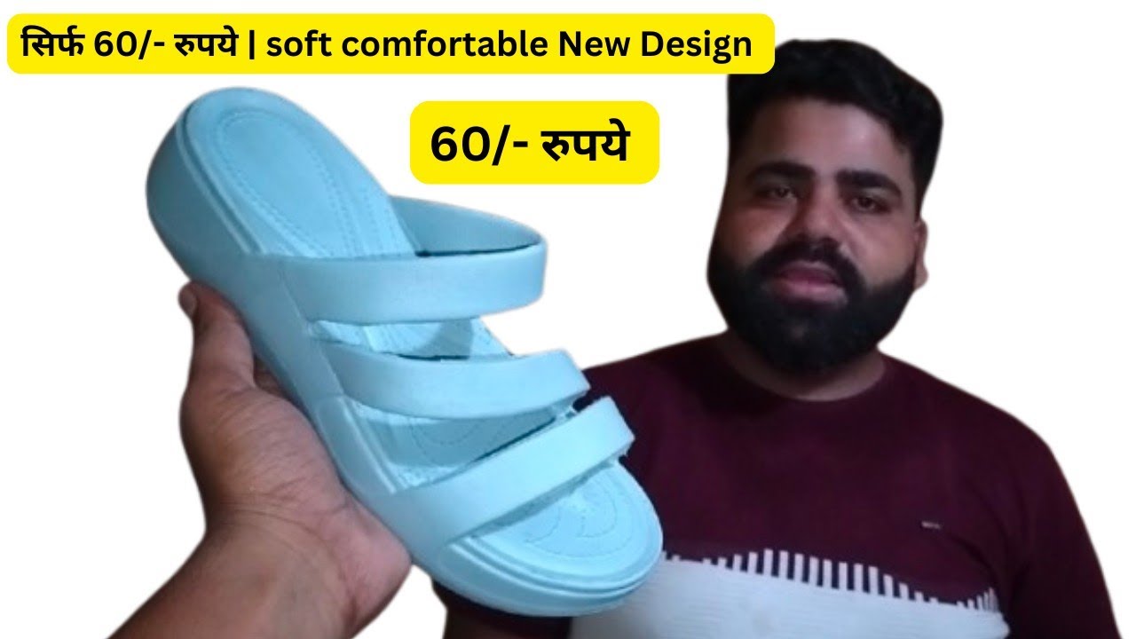 सिर्फ़ 60/- रुपये | Soft Comfortable spongy Eva | New Design  | Wholesale Footwear | Runakta Vlog 