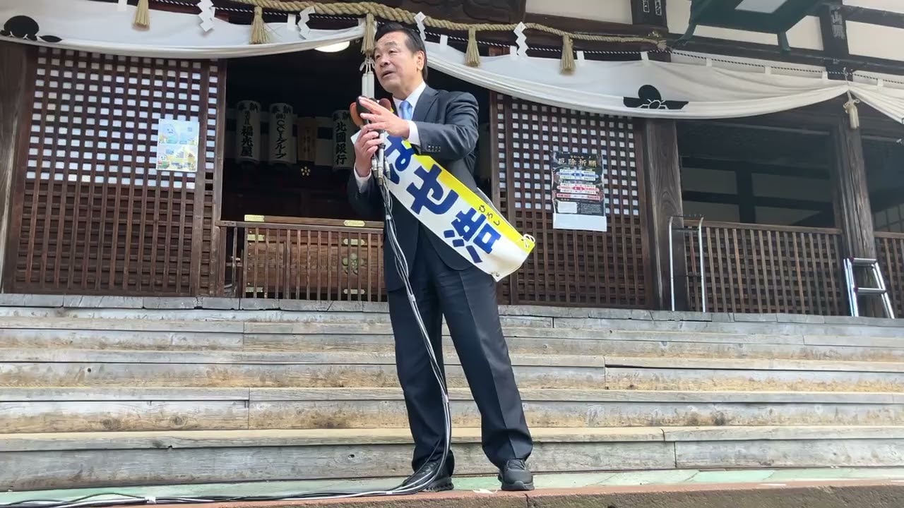 【石川知事選　馳候補の第一声】