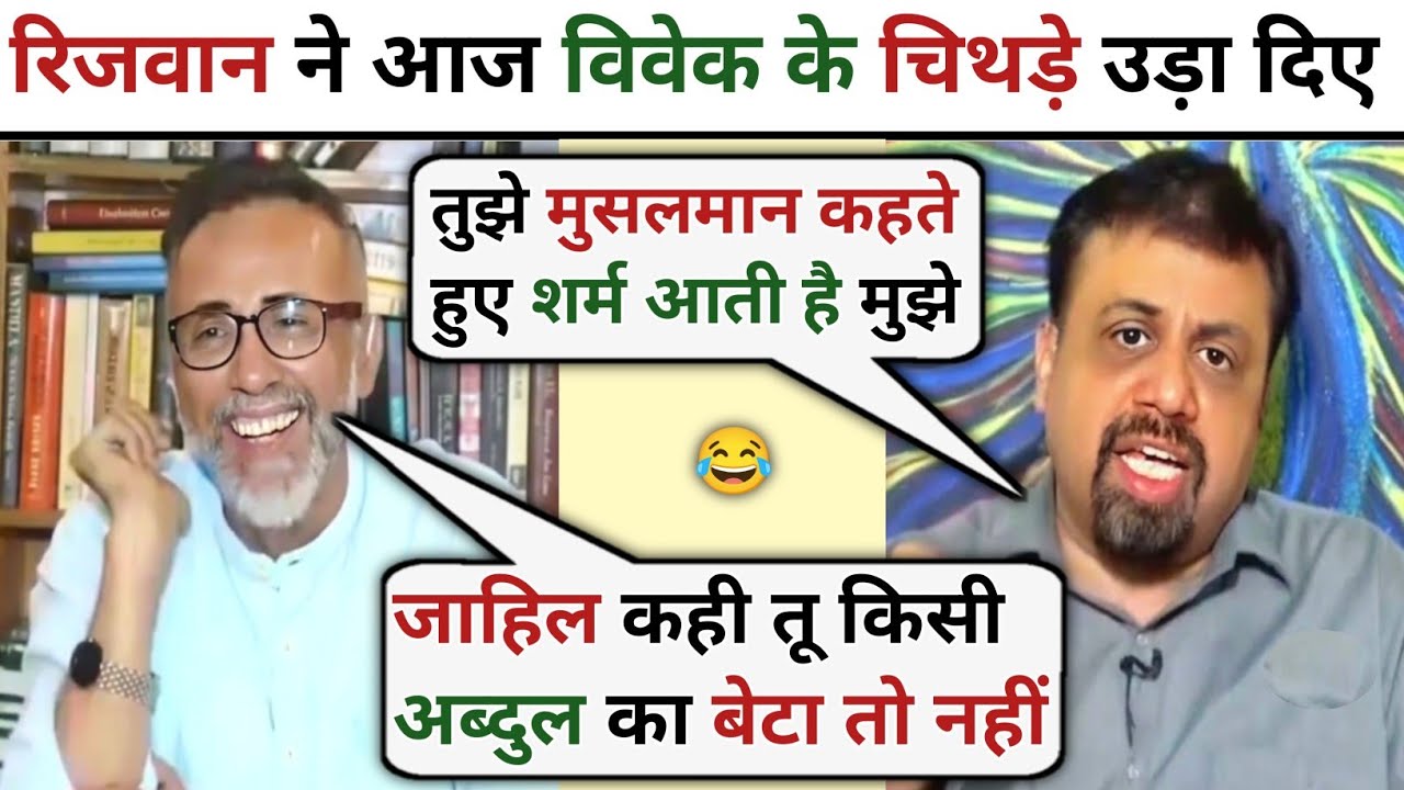 Rizwan Ahmad🔥 Destroyed Vivek Srivastava😂 | Latest Debate Video | Rizwan Ahmad Thuglife Debate