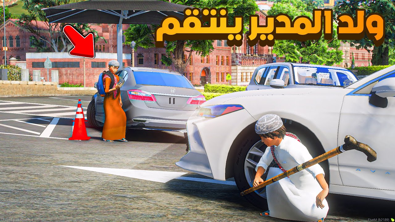 ولد المدير ينتقم 😨🔥 شوف وش صار GTA V