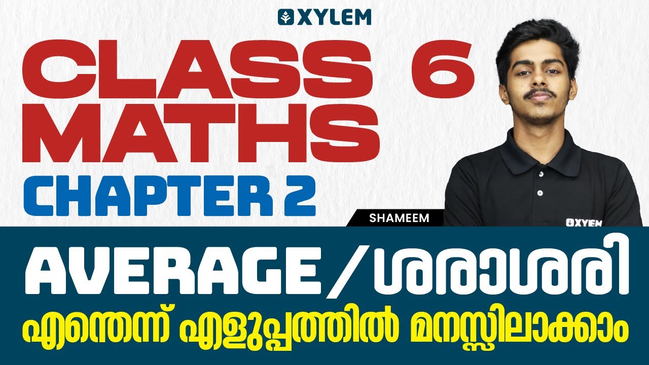Class 6 Maths | Chapter: 2 Average / ശരാശരി എന്തെന്ന് എളുപ്പത്തിൽ&nbsp;മനസ്സിലാക്കാം  | Xylem Class 6