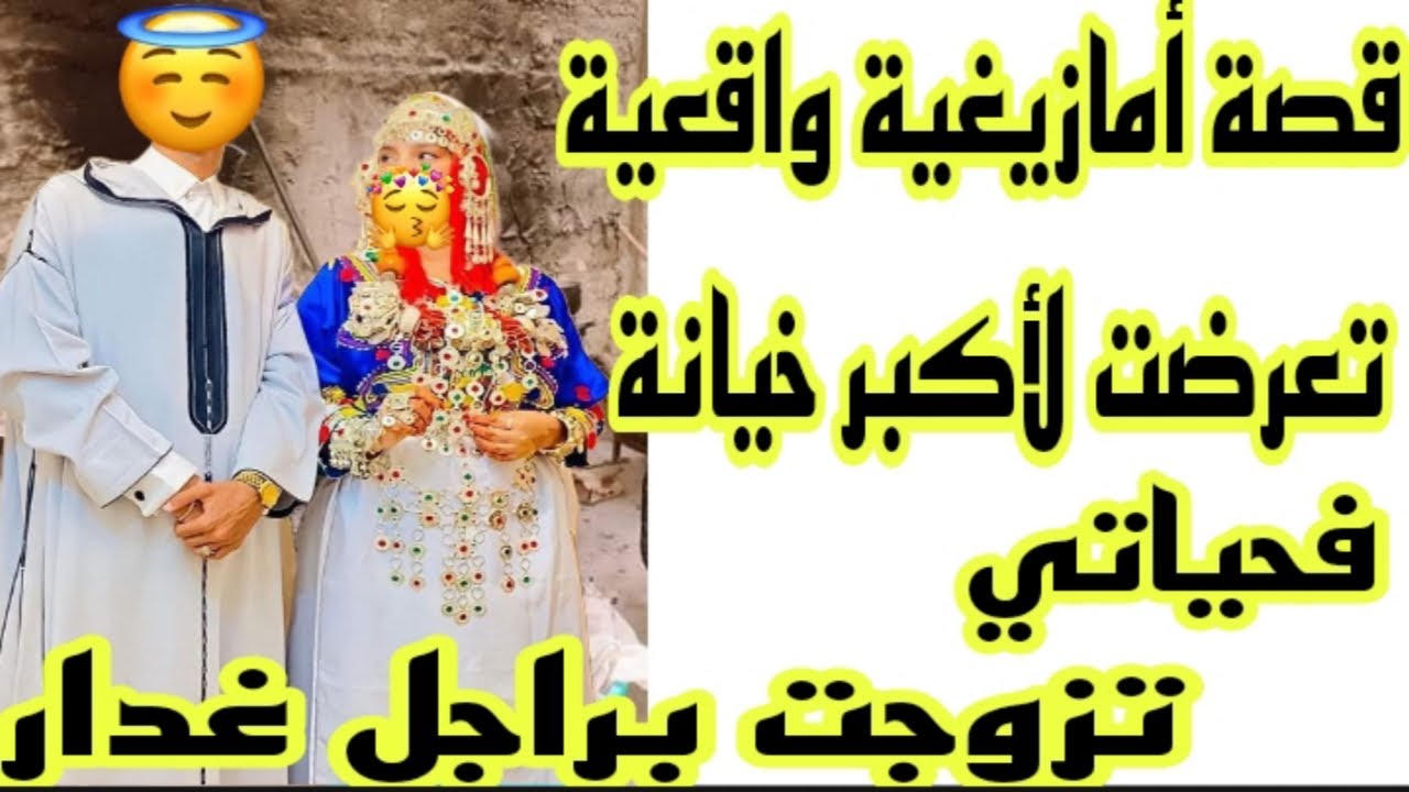 الحلقة174👍تعرضت لأكبر خيانة فحياتي💔راجلي غذرني وسمح فيا في نص الطريق😰قصة 🔥