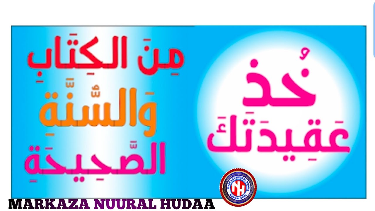 Darsii Kitaaba Kuzii Darsii 1 