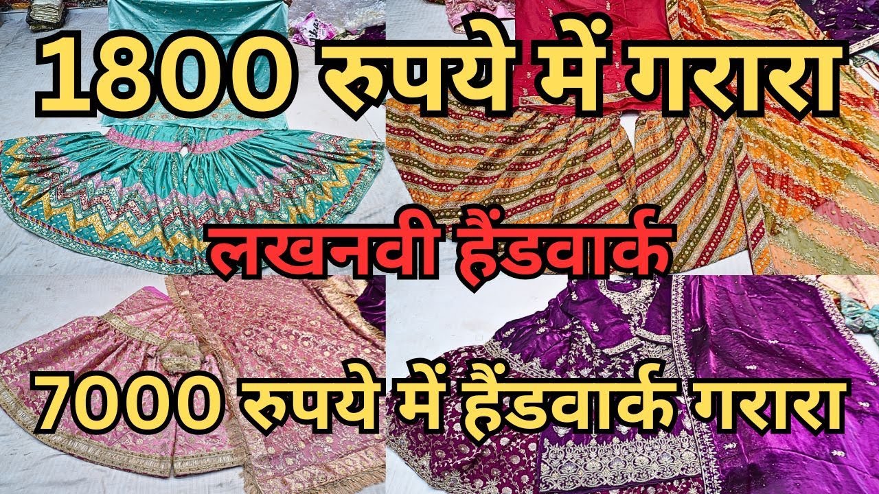 लखनवी गरारा 1800 रुपये में  | Lucknowi Handwork Garara Bridal and Girlish | Nakhas Market