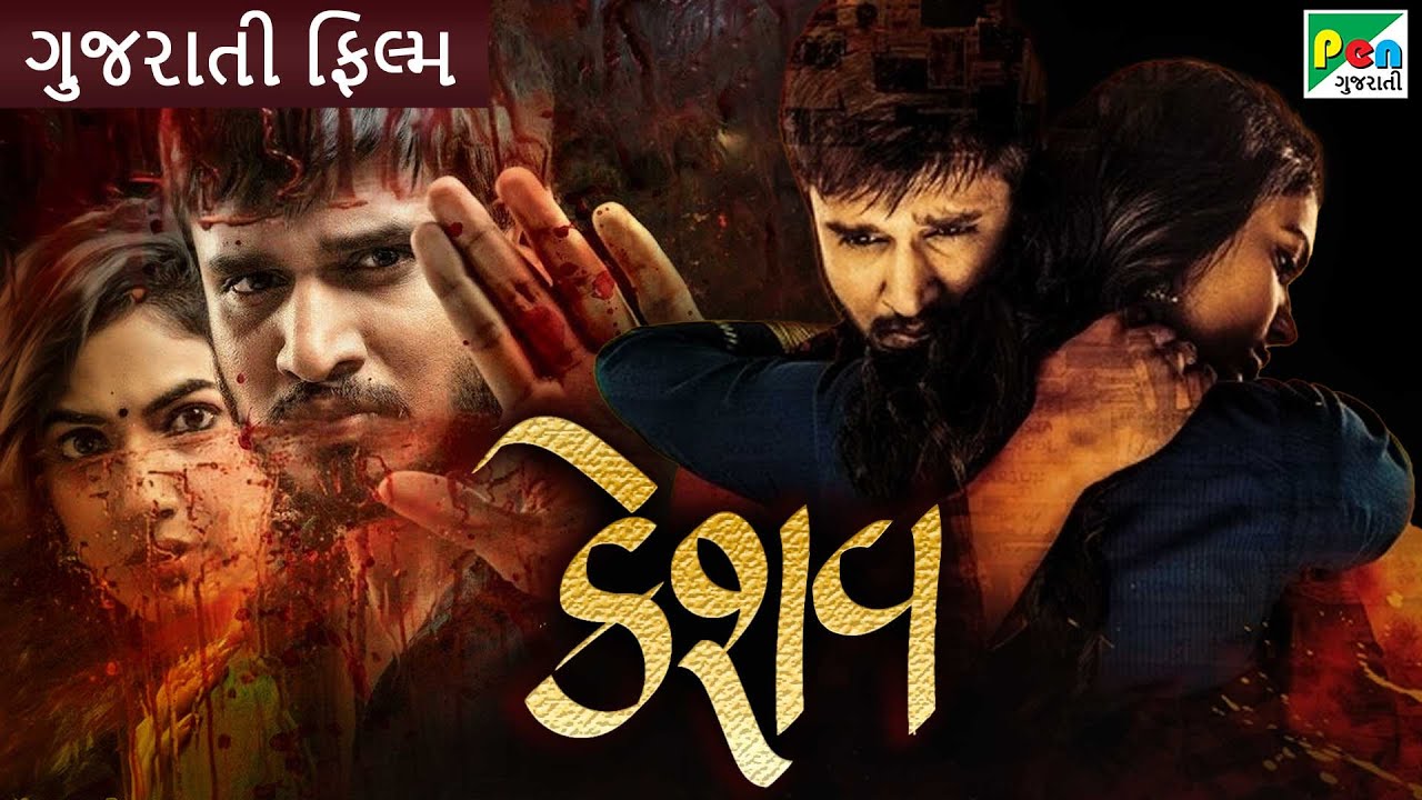 કેશવ | KESHAV | Gujarati Dubbed Movie | Nikhil Siddharth | Isha Koppikar