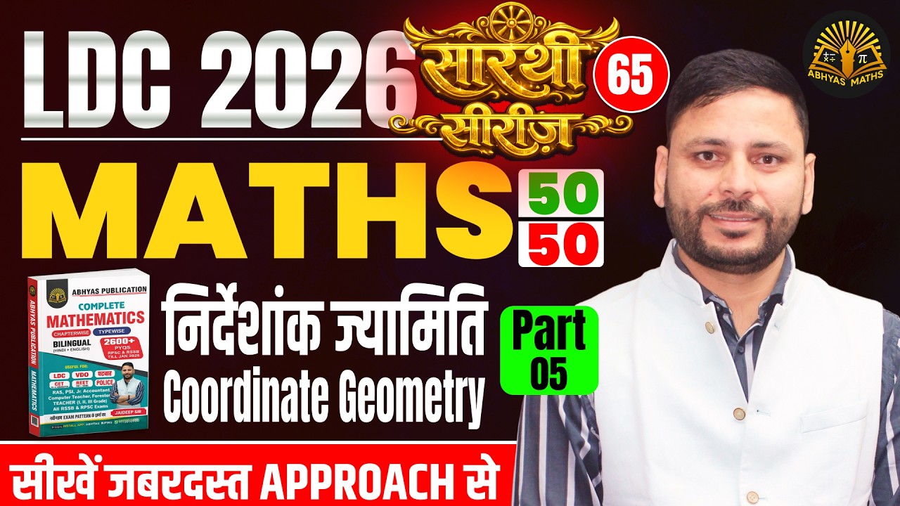 Coordinate Geometry for RSSB LDC 🔥 | LDC Maths Classes 2026 | RSSB LDC 2026 Maths
