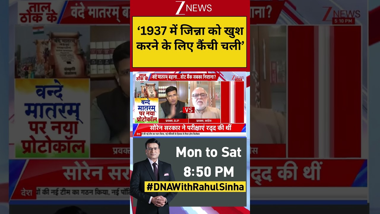 #shorts:'1937 में जिन्ना को खुश करने के लिए कैंची चली'| Vande Mataram | Congress |