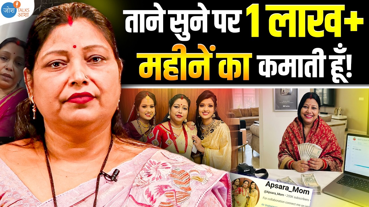 पैदा होते ही अनाथ हुई, आज लखपति है | Ghar Baithe Paise Kaise Kamaye | @Apsara_Mom⁩  Josh Talks Aasha