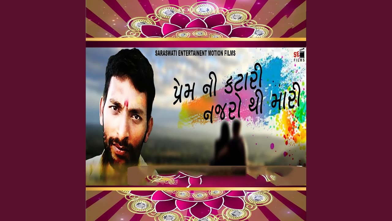 Prem Ni Katari Najro Thi Mari