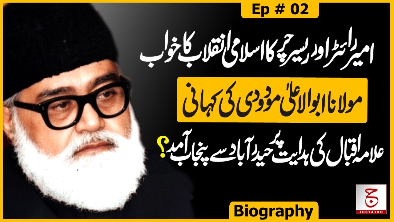 Biography of Maulana Maududi: Khilafat, Pathankot & Books - Ep 02 | Awais Ghauri @justajoo9​
