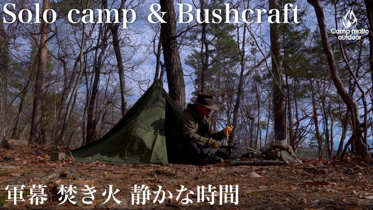 【Solo camping】ジムニーで向かう野営地で静かな時間を過ごすソロキャンプ