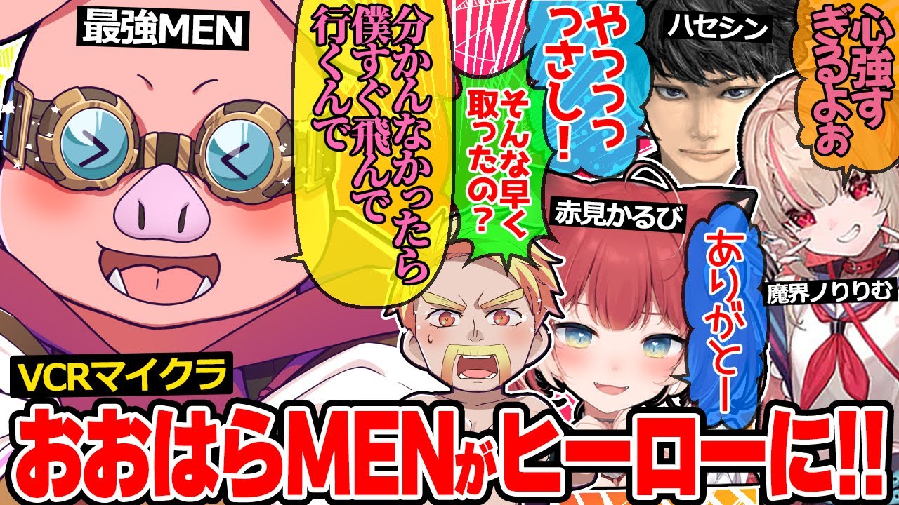 【 #VCRマイクラ 】困っている我ら最強軍団の為に爆速でガストの涙を手に入れるMENがかっこよすぎた✨【ドズル/おおはらMEN/ハセシン/赤見かるび/魔界ノりりむ】【 切り抜き】