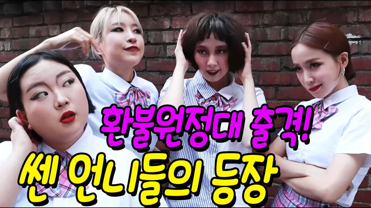 나를 괴롭혔던 어른들 참교육하는 꿀팁ㅋㅋㅋ(ft.쎈 화장하는 방법)