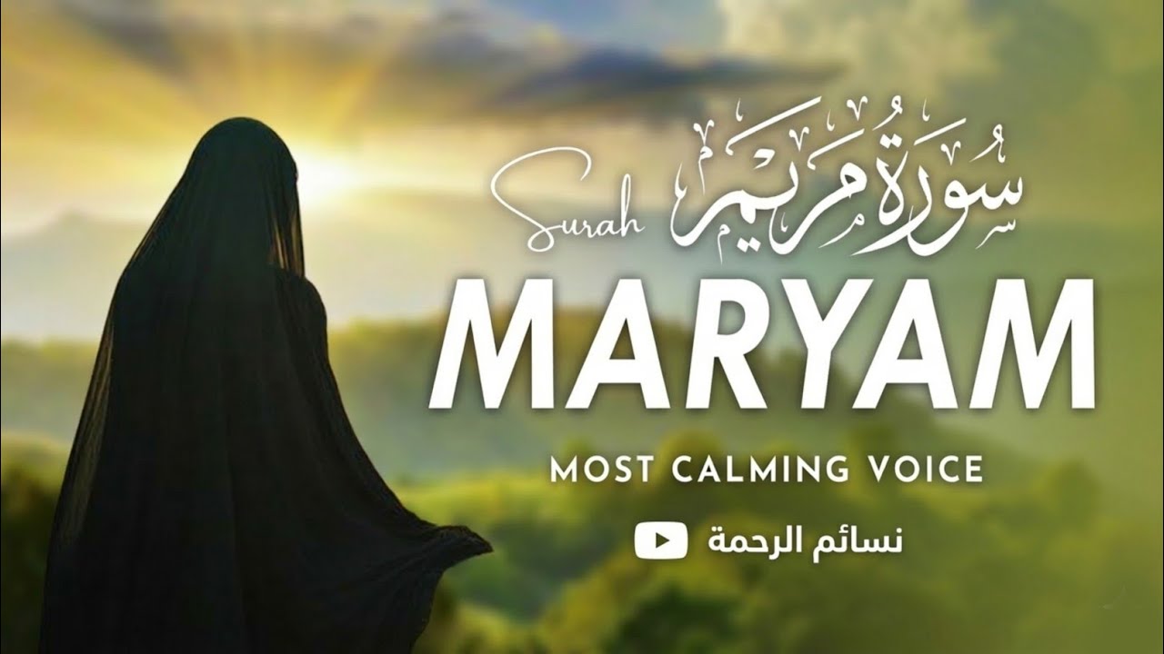 Surah Maryam Complete Recitation | Heart Touching Quran Recitation 🤍 سورة مریم
