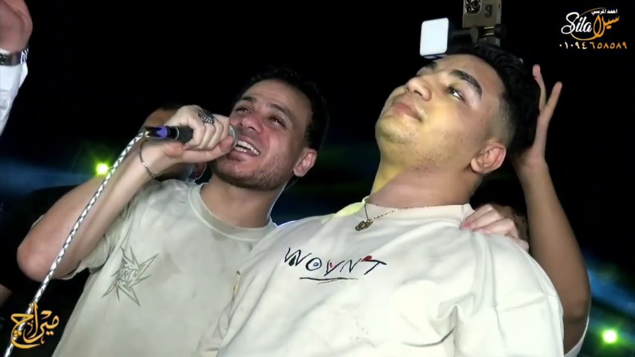 موال الام حمو الاسمر مصطفى باسط وفرحة ام العريس سيلا لخدمات التصوير احمد المرسى 01094658589