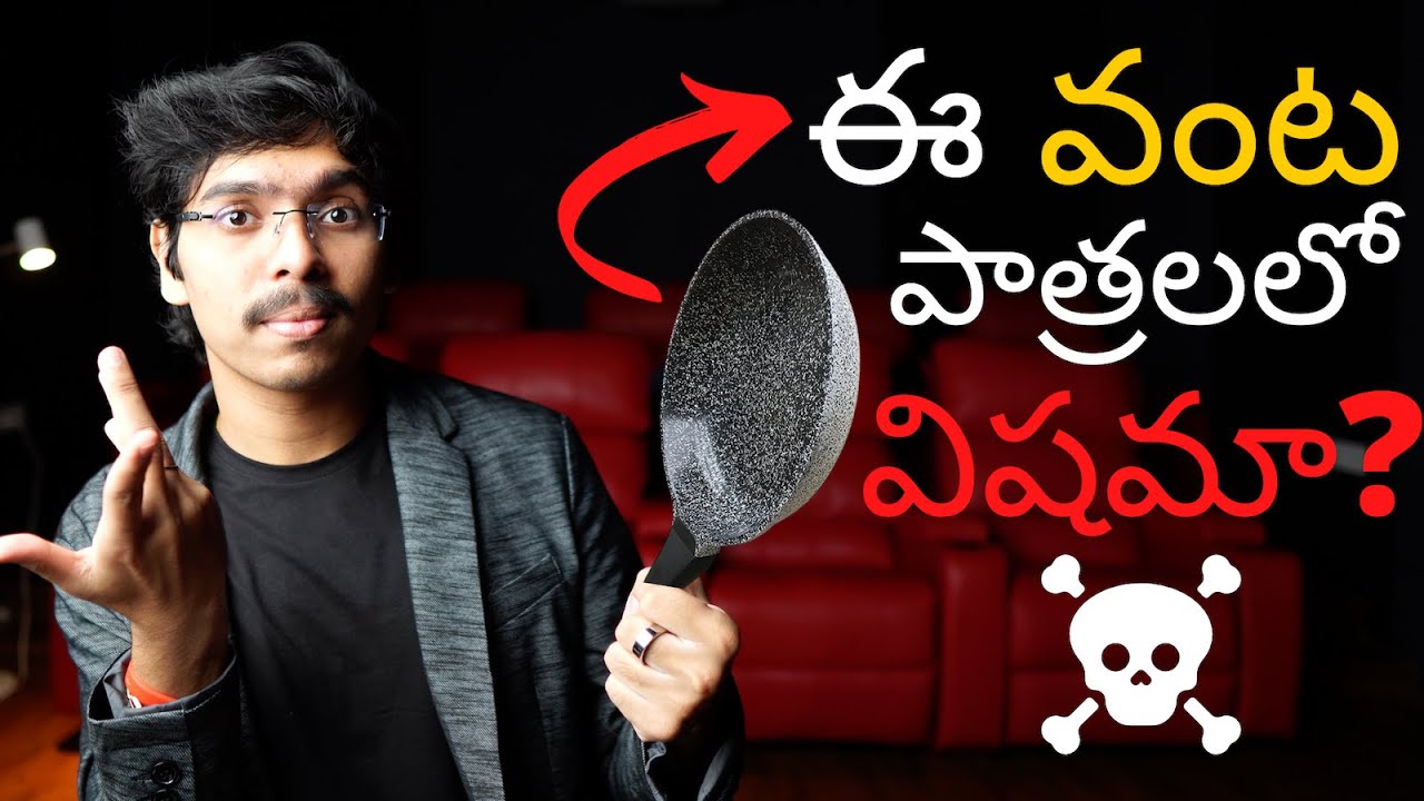 ఈ వంట పాత్రలలో వండుతున్నారా? అయితే విషం తింటున్నట్టే! Best Cookware in Telugu 4K