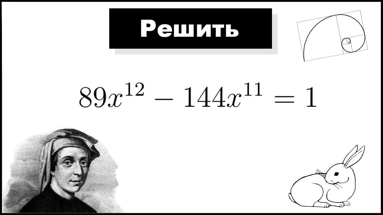 Дайте этот пример своему учителю! Самое хитрое уравнение на ютубе