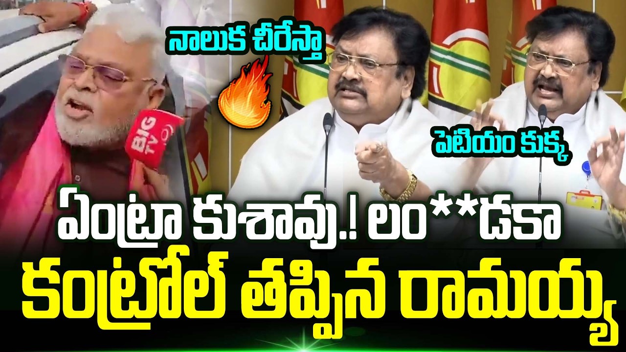 ఏంట్రా లం**డకా | Varla Ramaiah Mass Warning To Ambati Rambabu | Ambati Rambabu On Cm Chandrababu