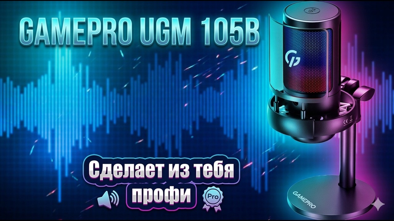 Обзор на микрофон GamePro UGM105B Black