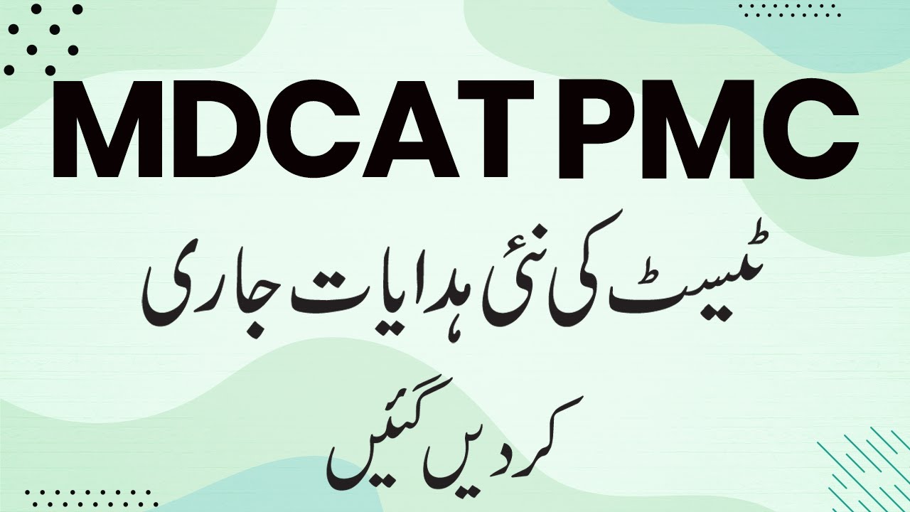 PMC MDCAT Latest News 2022 - PMC MDCAT TEST Dates 2022 - PMC MDCAT Test Pattern 2022