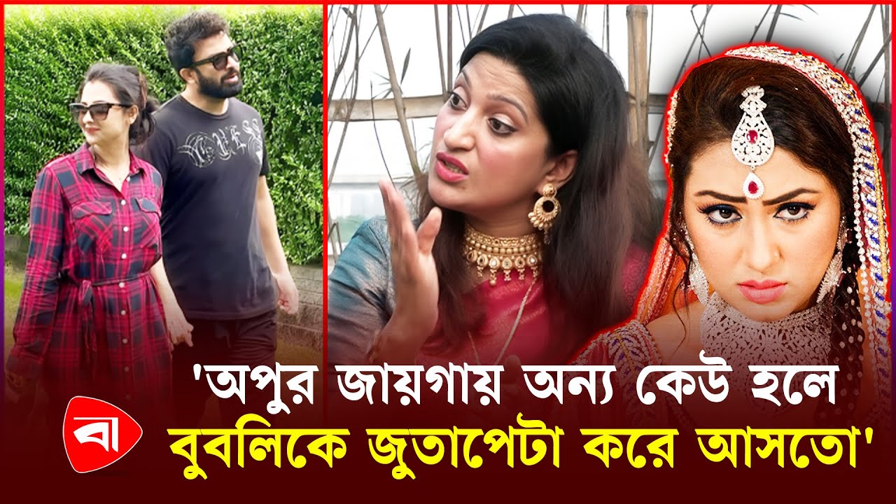 বুবলি প্রতি মুহূর্তেই শাকিব খানকে পচায়: অঞ্জলি সাথী | Protidiner Bangladesh