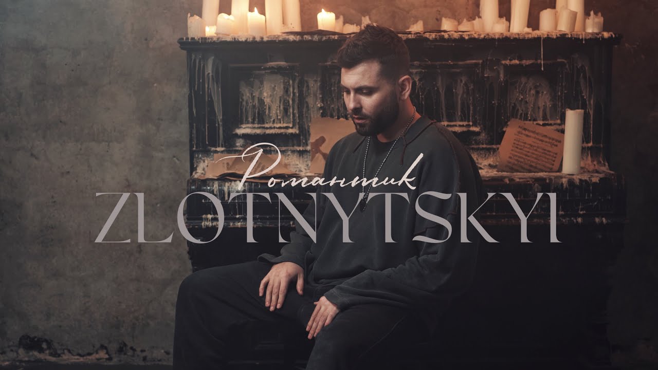 ZLOTNYTSKYI - Романтик (Official Video)