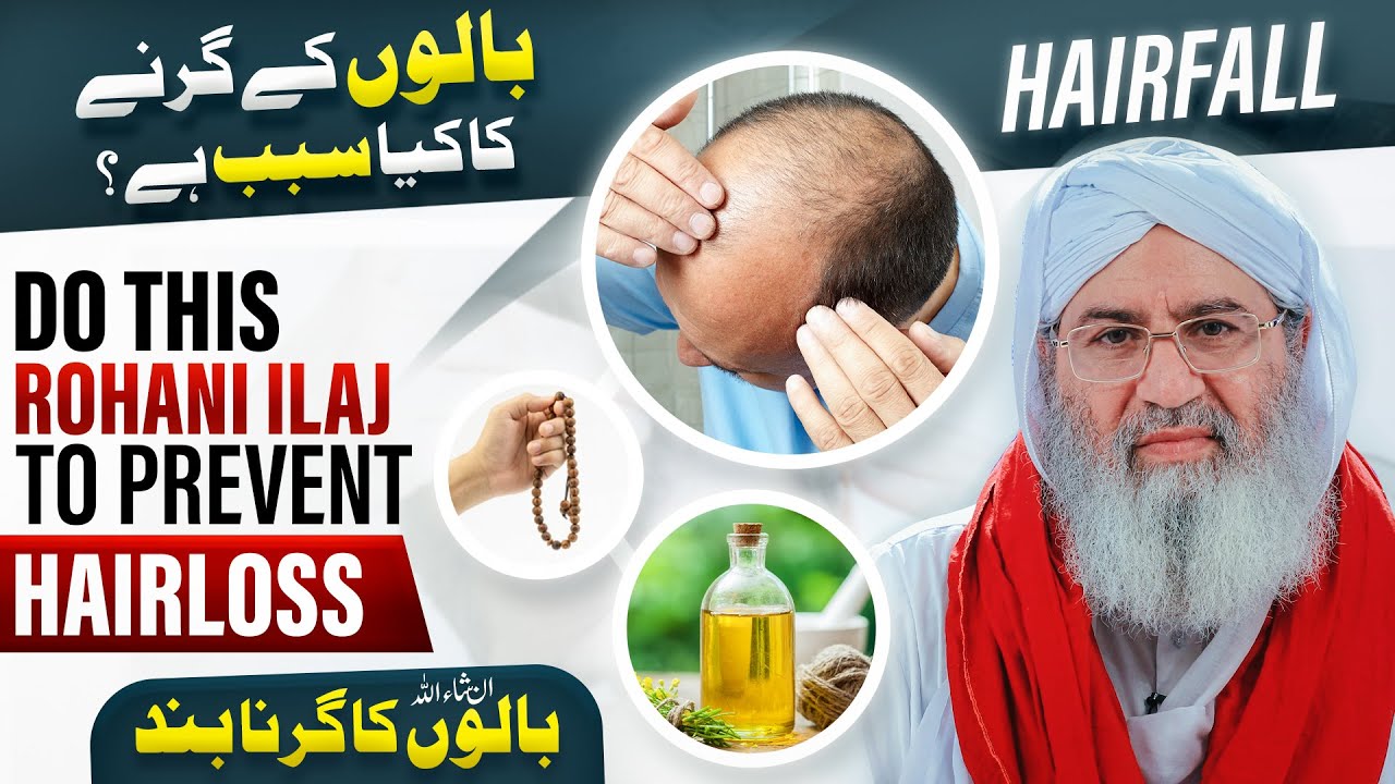 How To Stop Hair Fall | Easy Rohani Ilaj To Prevent Hair Loss | Girte Balon Ko Rokne Ka Wazifa