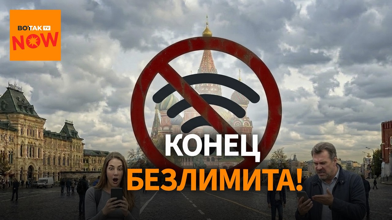 Эпоха безлимитного интернета в России заканчивается?