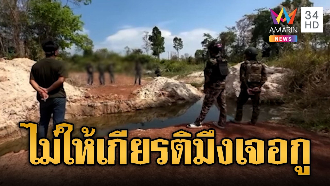 นาทีทหารไทยเดือด! เขมรป่วนจุดซำแต ลั่นถ้าไม่ให้เกียรติเป็นปุ๋ยแน่ | ข่าวอรุณอมรินทร์ | 08/03/69