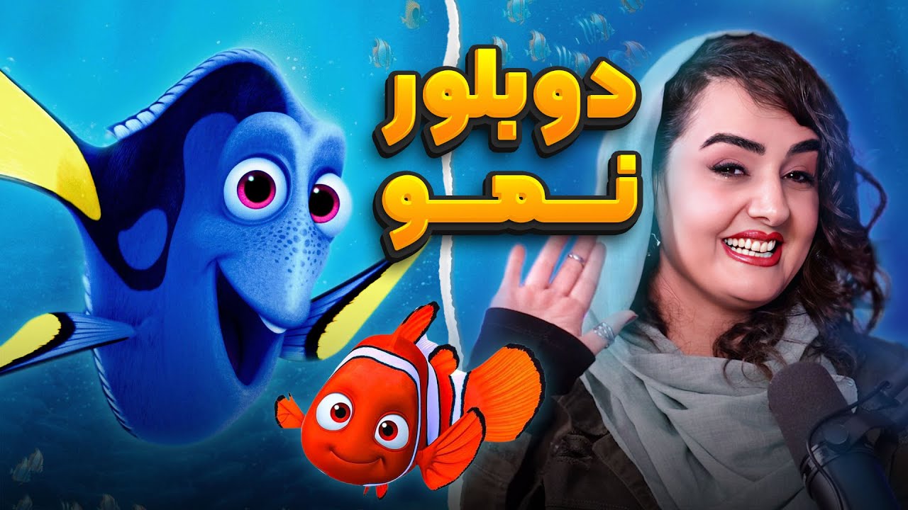 دوبلور نمو و مریدا | انیموگپ ۱۷ با آرزو آفری (بخش دوم)
