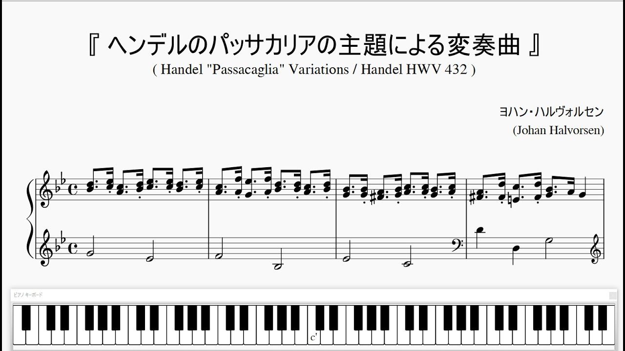 『ハルヴォルセン：ヘンデルのパッサカリア変奏曲』(Handel/Halvorsen, 