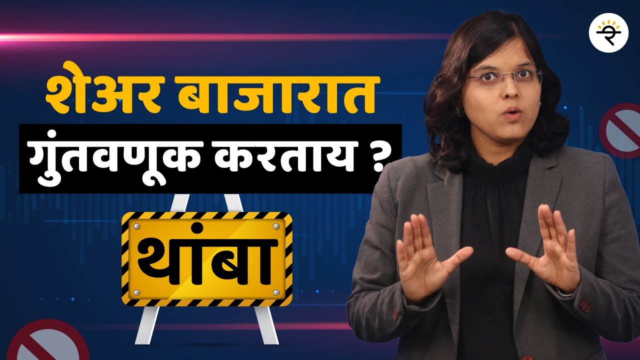 Pledged Shares ROCE आणि OPM महत्वाचं आहे का? | भाग - ६९ | CA Rachana Ranade