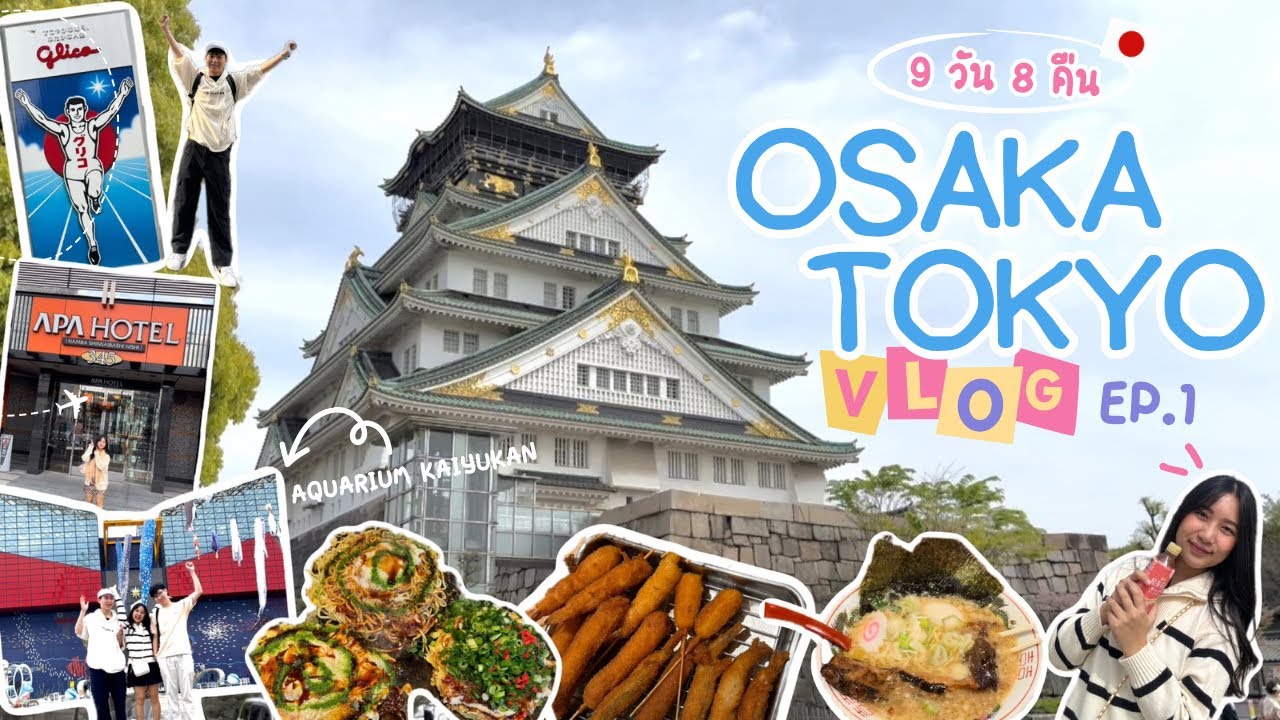 Osaka Tokyo 2024 EP.1 | 9 วัน 8 คืน เดินทางเข้าเมืองOsaka พาไปปราสาทโอซาก้า 🏯 Kaiyukan Aquarium🐬