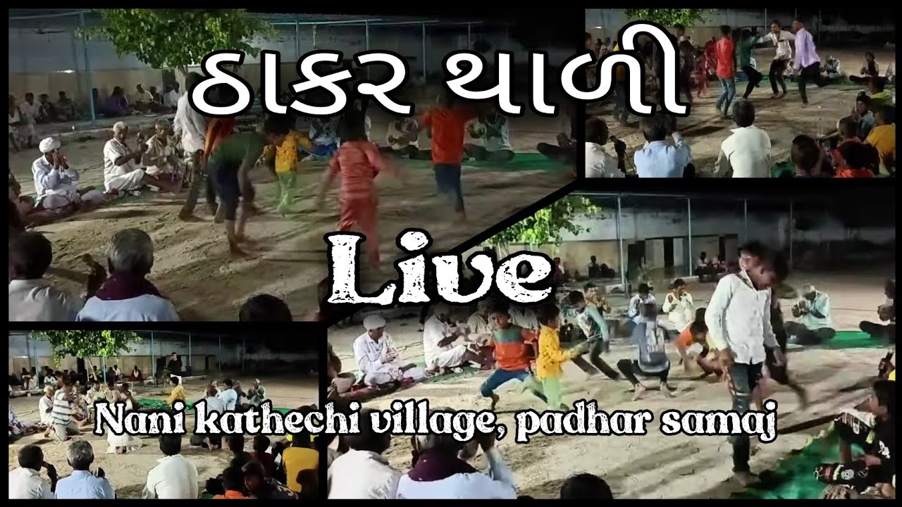 ઠાકર થાળી live  