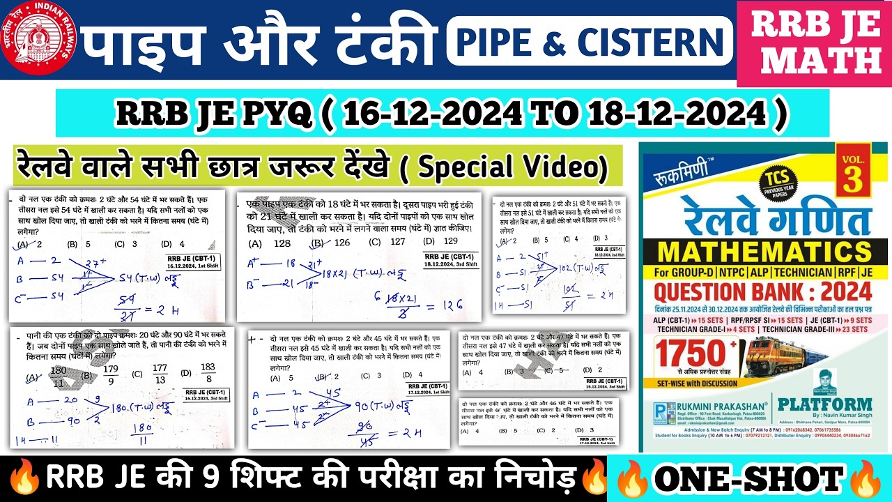 RRB JE 2026 | JE MATH PYQ | RRB JE MATH CLASS | PIPE & CISTERN | पाइप और टंकी | JE MATH 2026