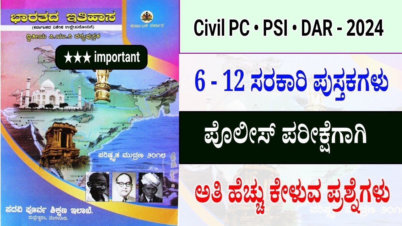 ll PUC history questions and answer for police constable exam 2024 | DAR police 2024 | PSI exam 2024