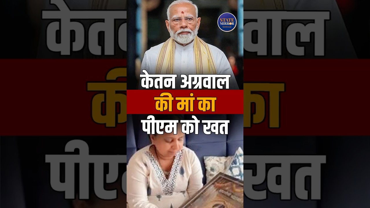 Ketan Agarwal Murder Case: Mother Writes Emotional Email to PM Modi Seeking Justice