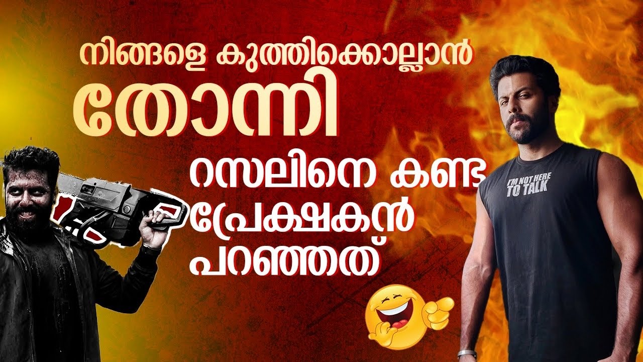 തൻറെ പ്രേക്ഷകരെ കാണാൻ മാർക്കോയിലെ മാരക വില്ലൻ 🔥| Marco Movie Abimanyu Thilakan Latest