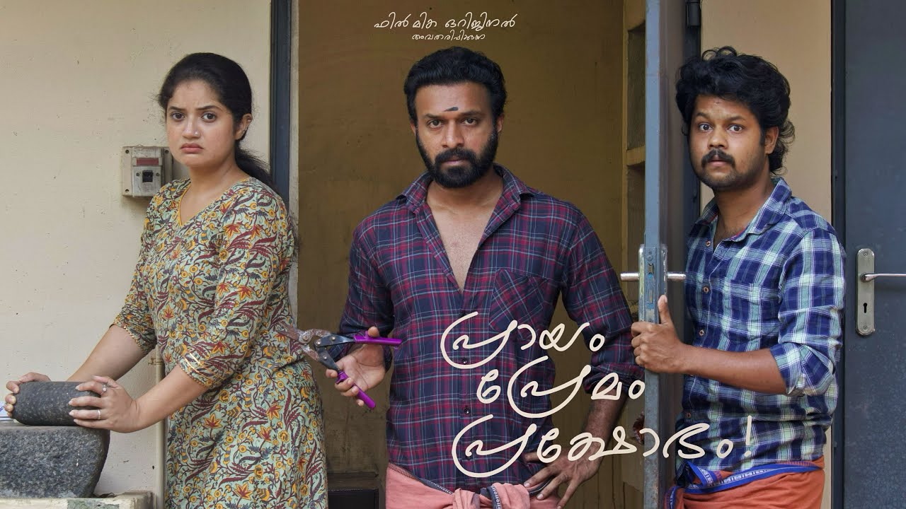 പ്രായം പ്രേമം പ്രക്ഷോഭം! Episode - 3 | #achusugandh #sajin_shiva #shafnanizam #content 
