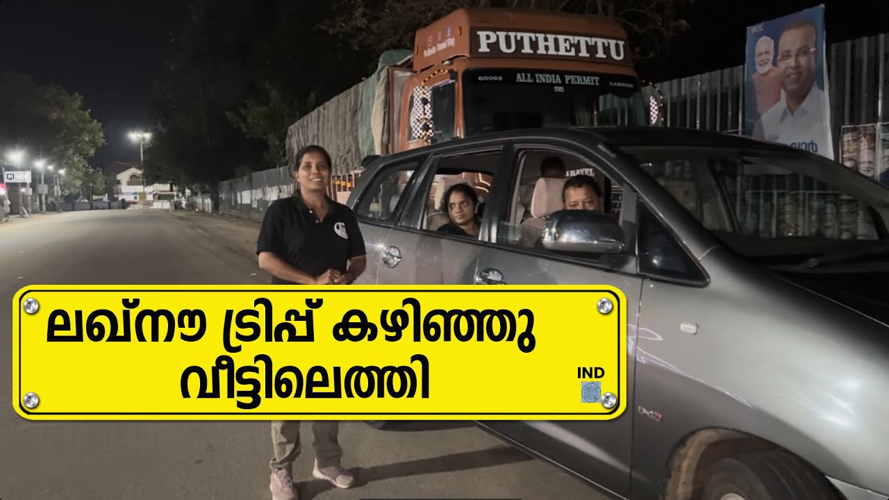 Lucknow Trip കഴിഞ്ഞു വീട്ടിൽ എത്തി  | Lucknow Trip | EP - 31|  Jelaja Ratheesh |