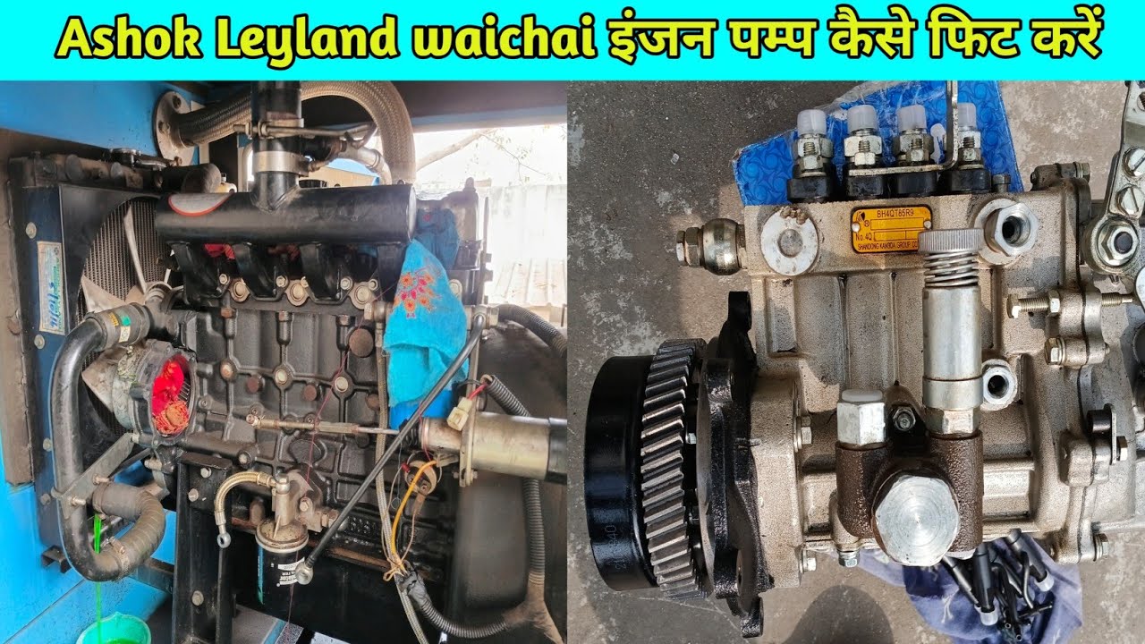 Ashok Leyland diesel pump fitting | Ashok Leyland diesel pump timing | waichai engine pump timing 