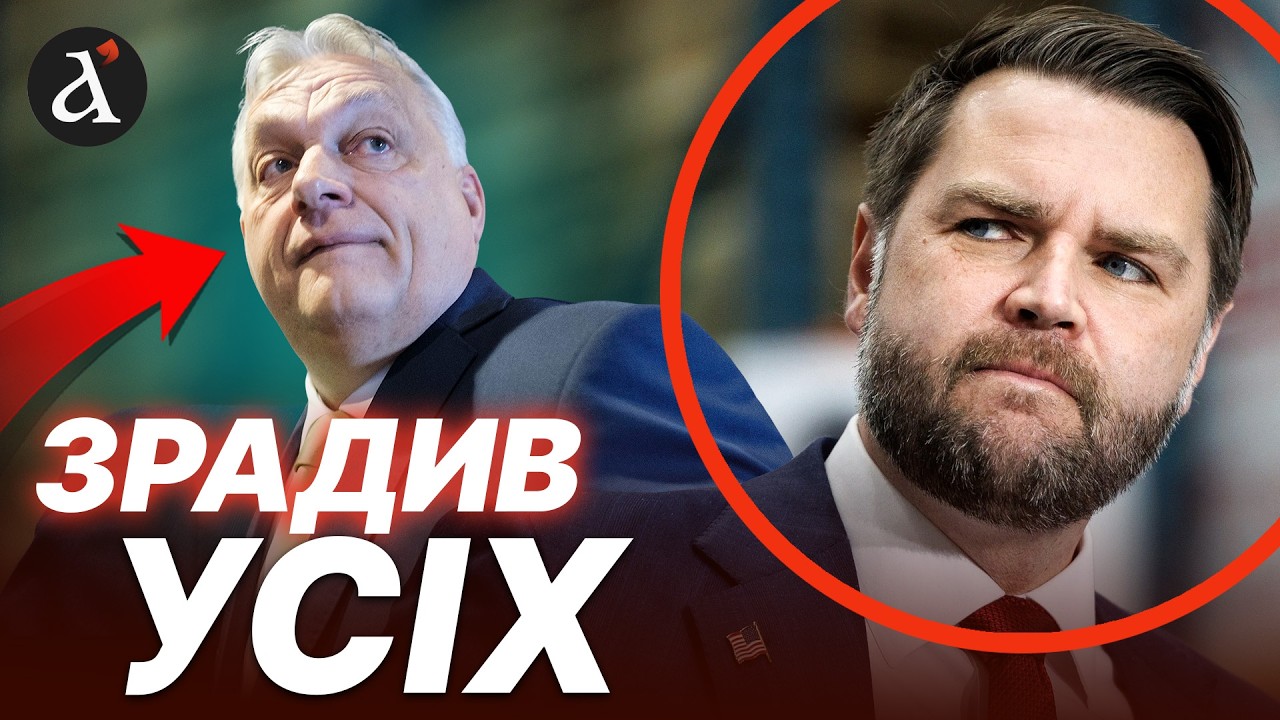 ⚡Венса ЖОРСТКО висміяли! Неочікуване доручення Трампа ПІДІРВАЛО репутацію